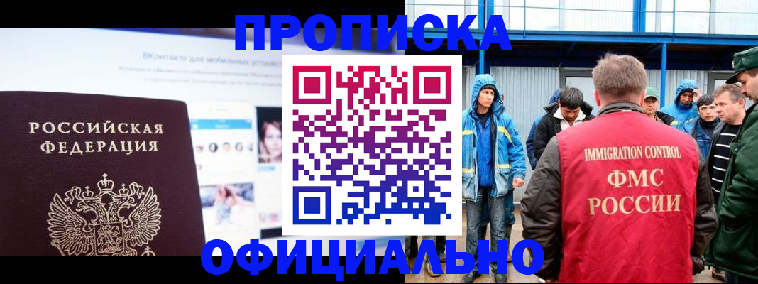 прописка для военкомата в Надыме