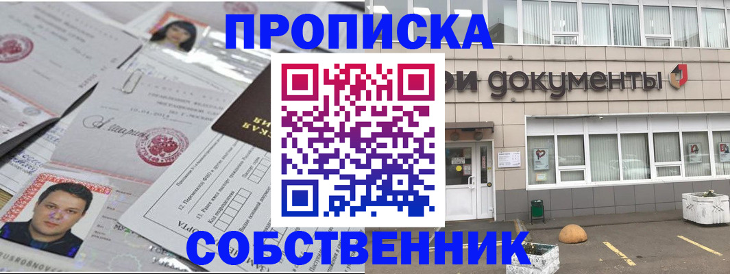 где прописаться в Надыме