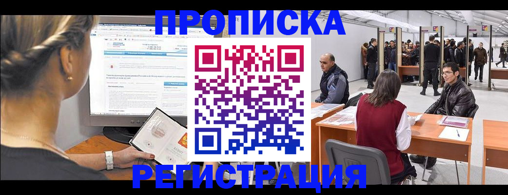 временная регистрация поиск в Надыме