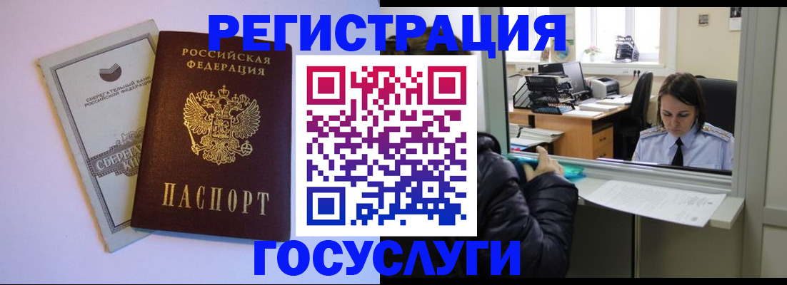 временная регистрация для всех в Надыме