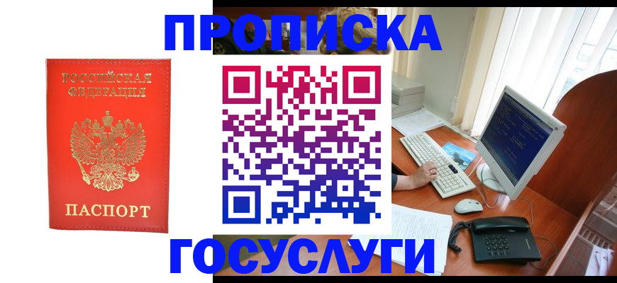 временная регистрация в Надыме
